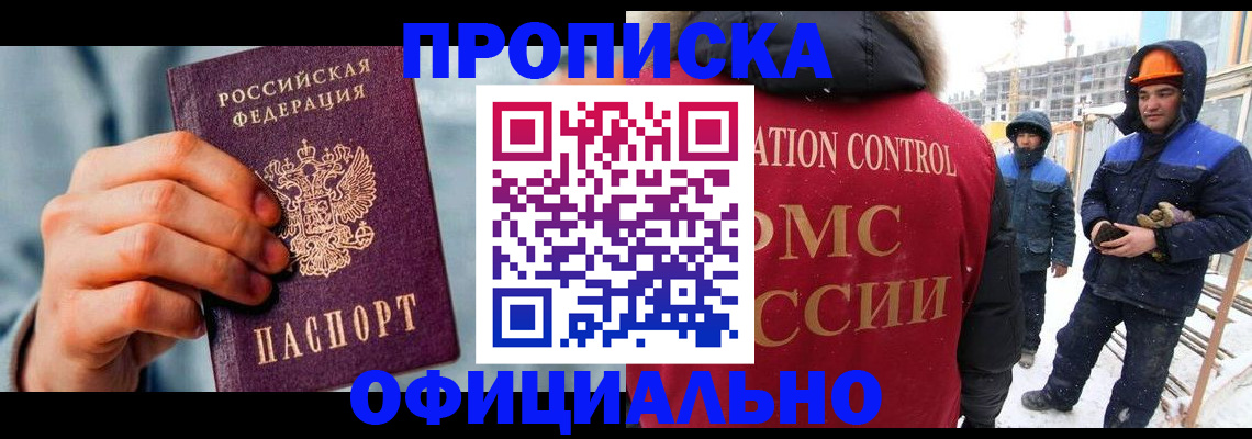 прописка для работы в Жердевке